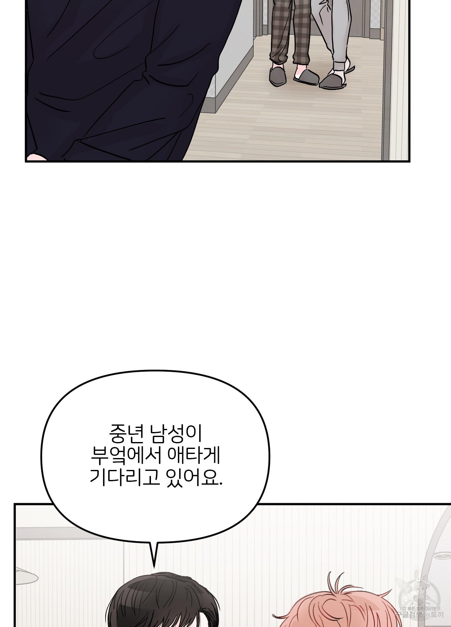 청춘, 예찬 67화 6