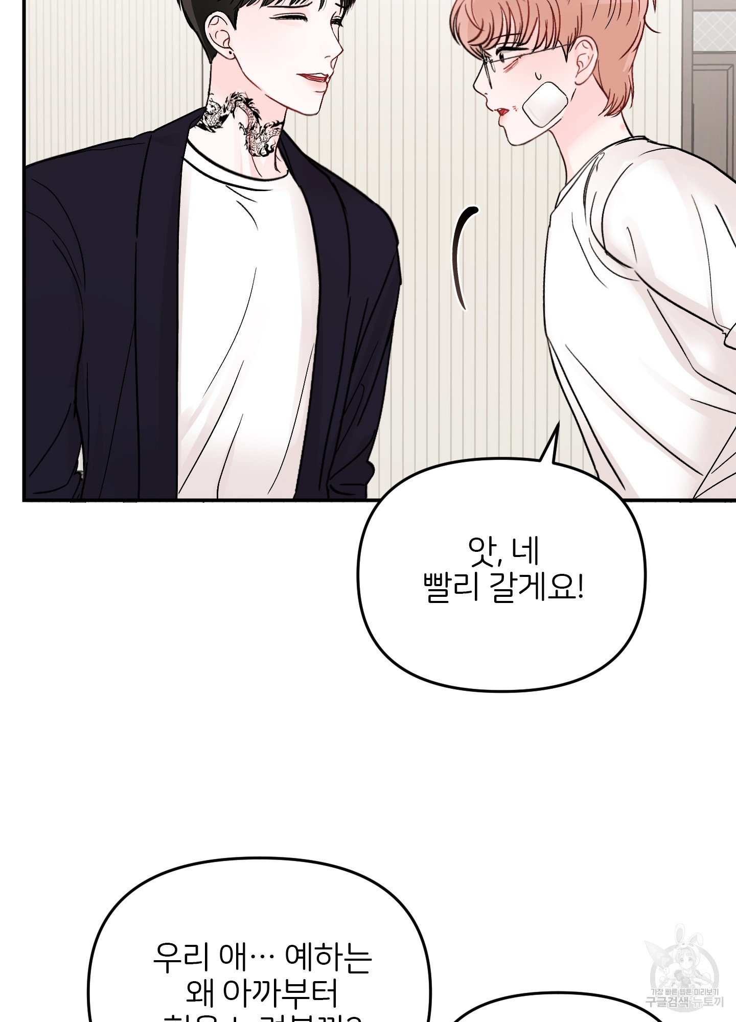 청춘, 예찬 67화 7
