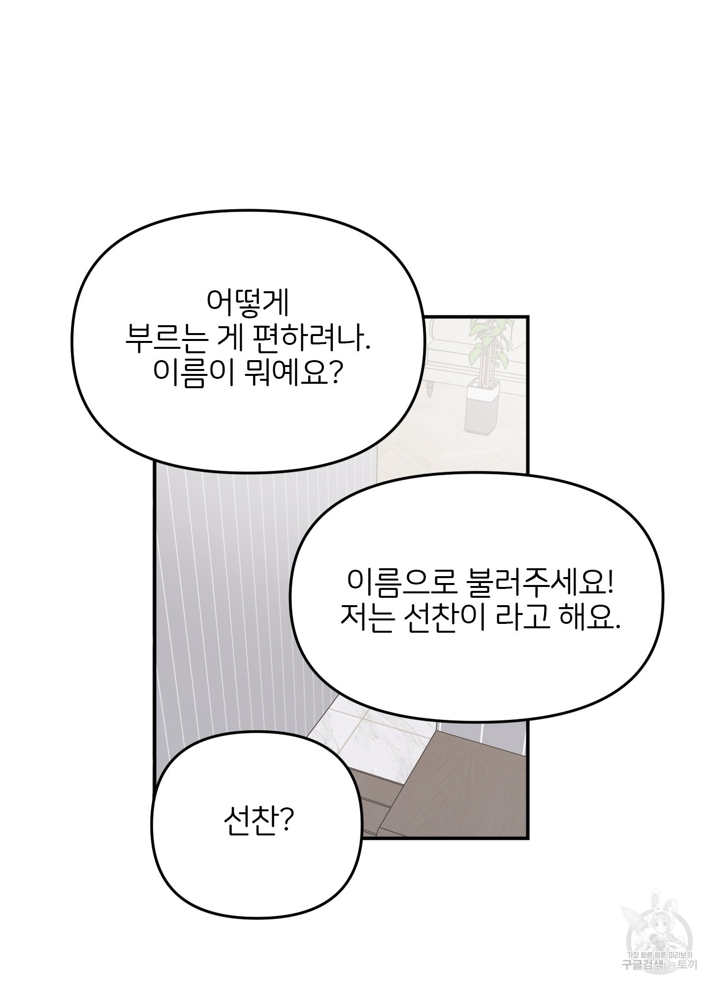 청춘, 예찬 67화 9