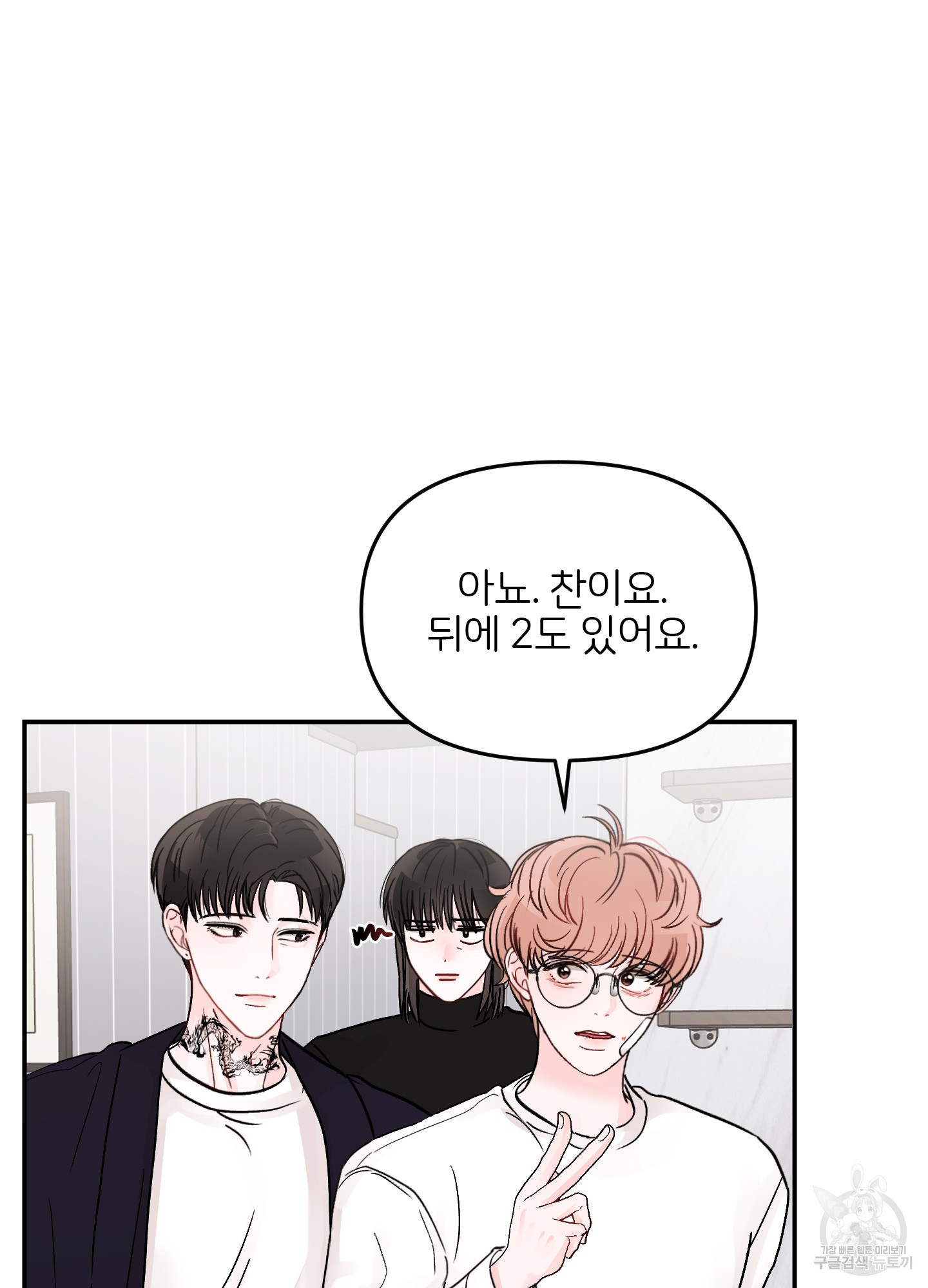 청춘, 예찬 67화 10