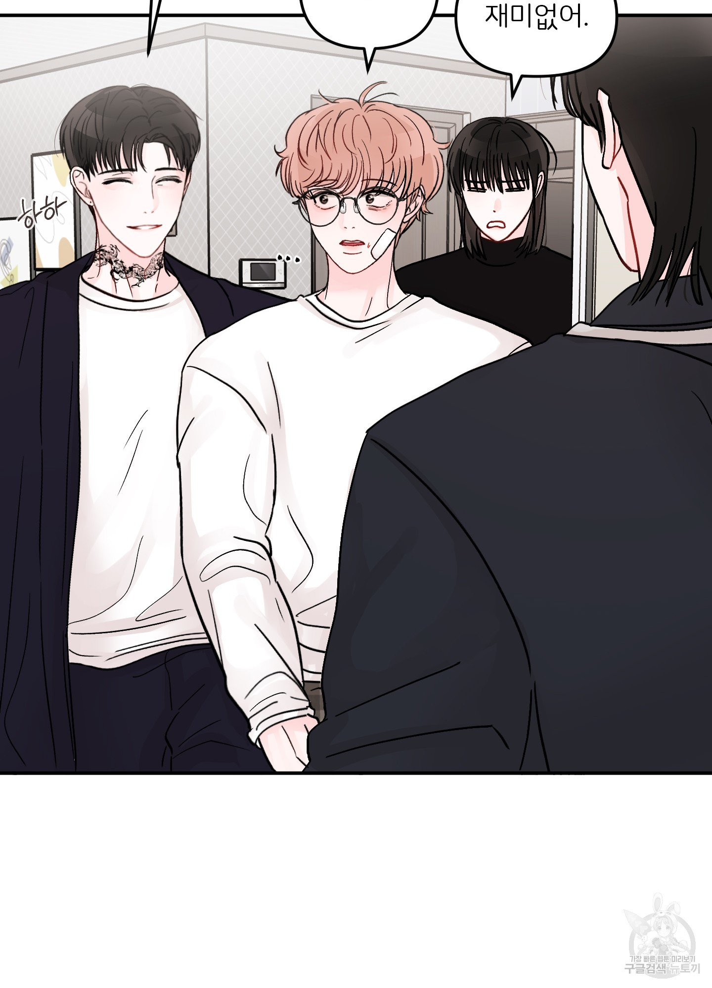 청춘, 예찬 67화 12