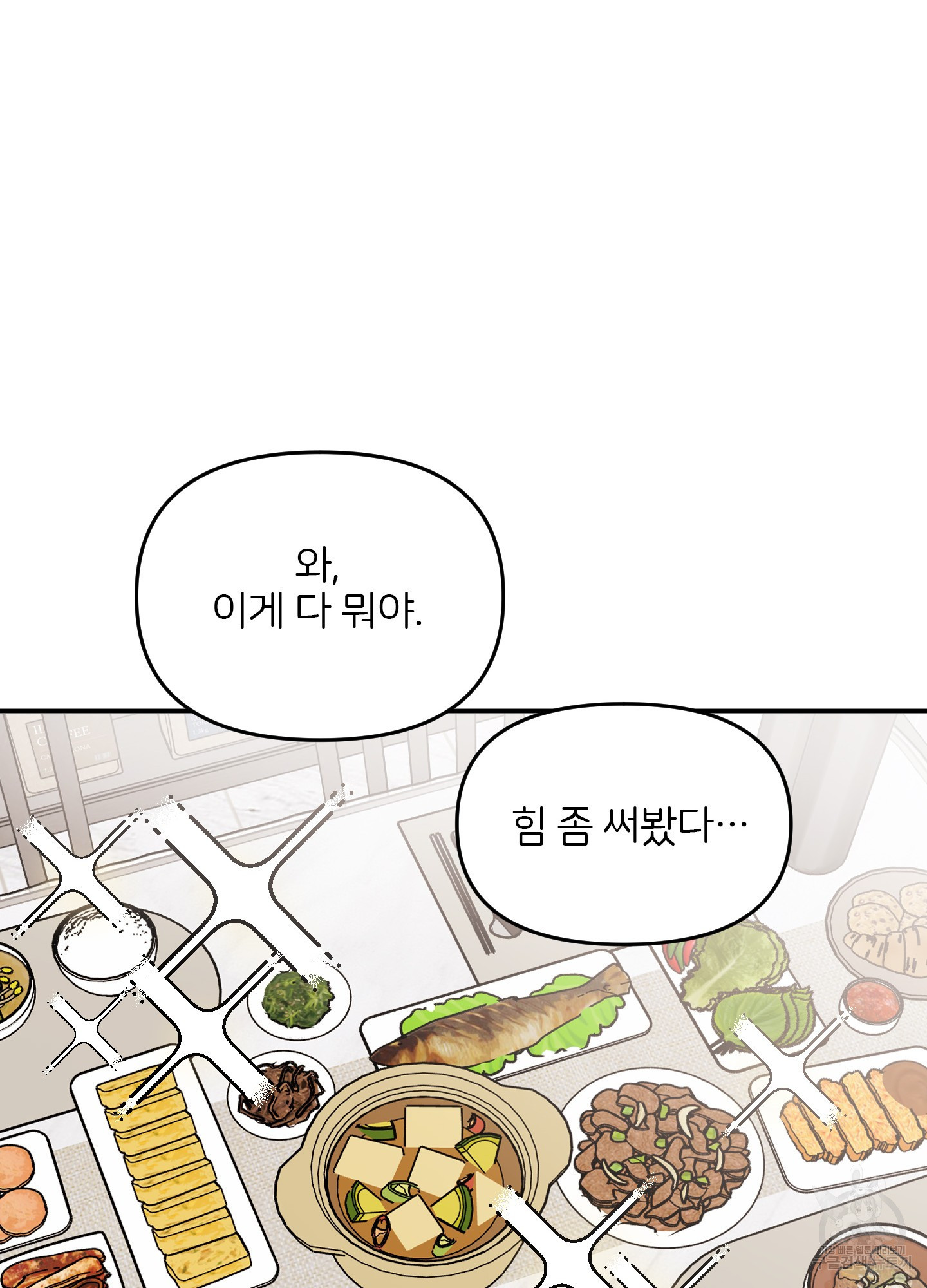 청춘, 예찬 67화 14