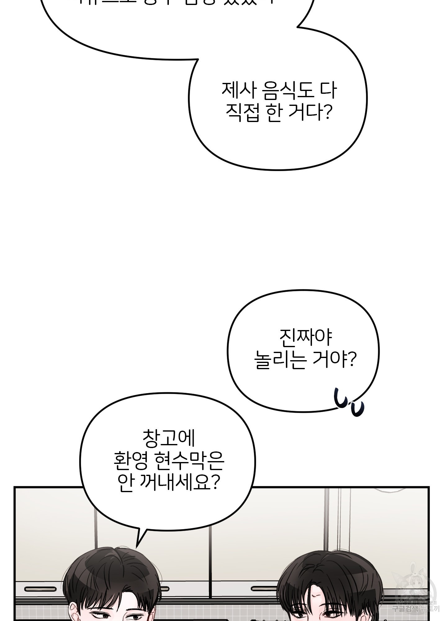 청춘, 예찬 67화 18