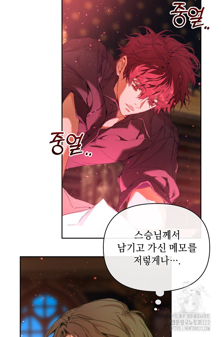 흑막 남주의 시한부 유모입니다 21화 14