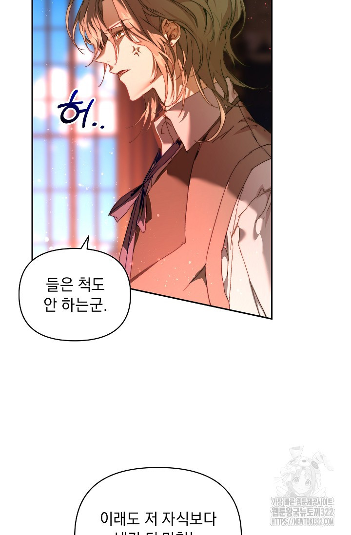 흑막 남주의 시한부 유모입니다 21화 15