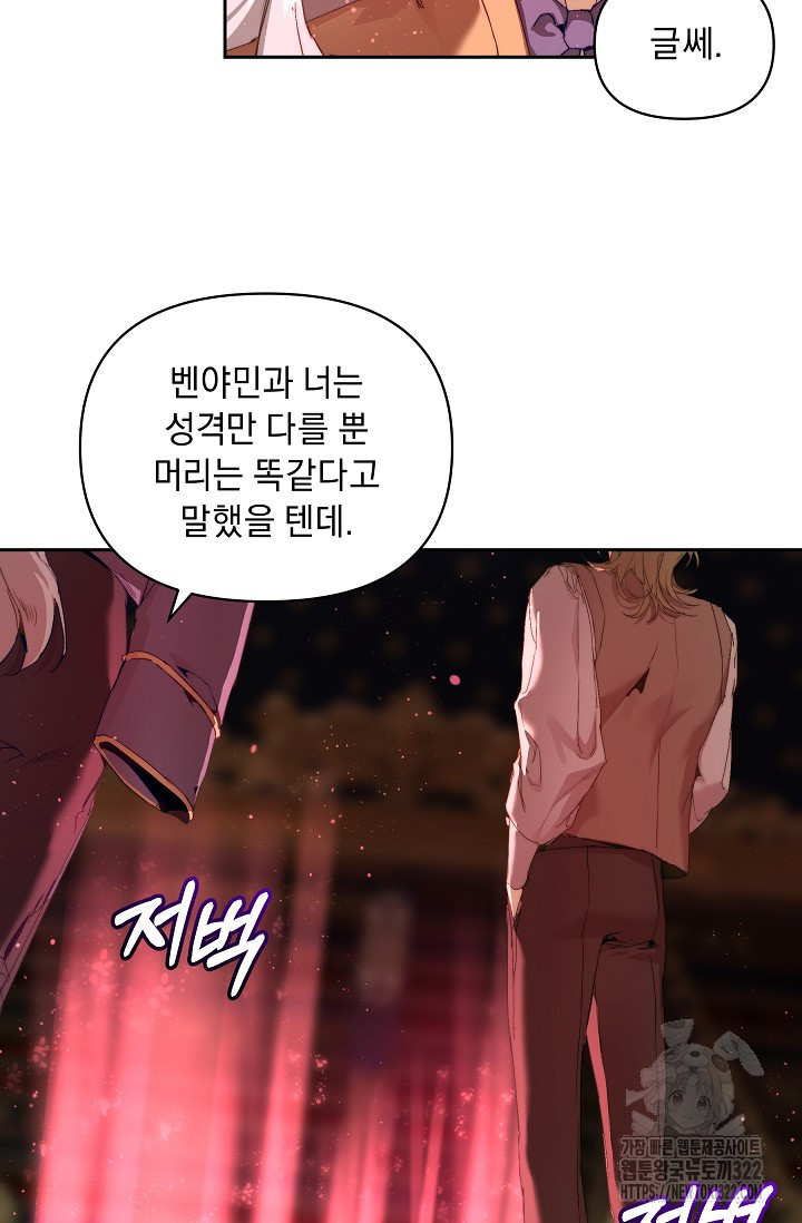 흑막 남주의 시한부 유모입니다 21화 19