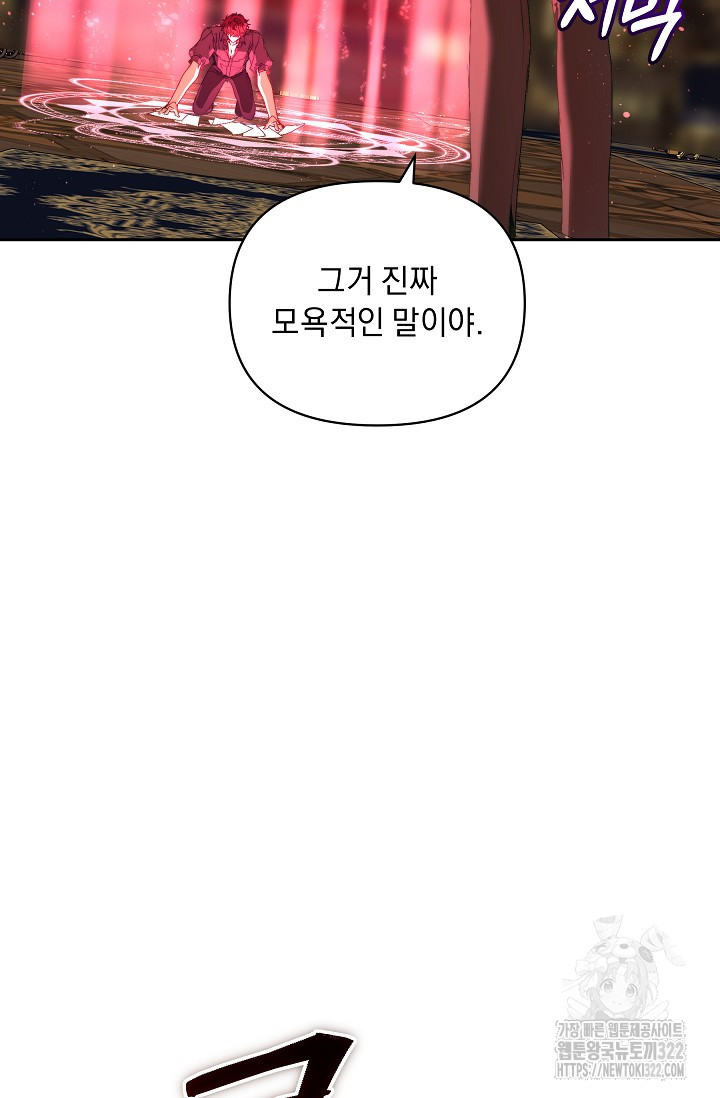 흑막 남주의 시한부 유모입니다 21화 20