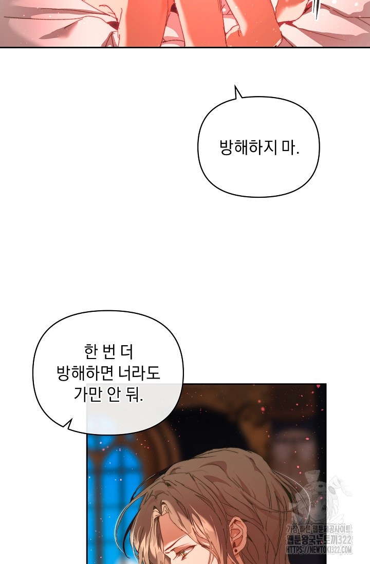 흑막 남주의 시한부 유모입니다 21화 26