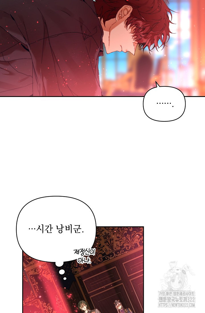 흑막 남주의 시한부 유모입니다 21화 28