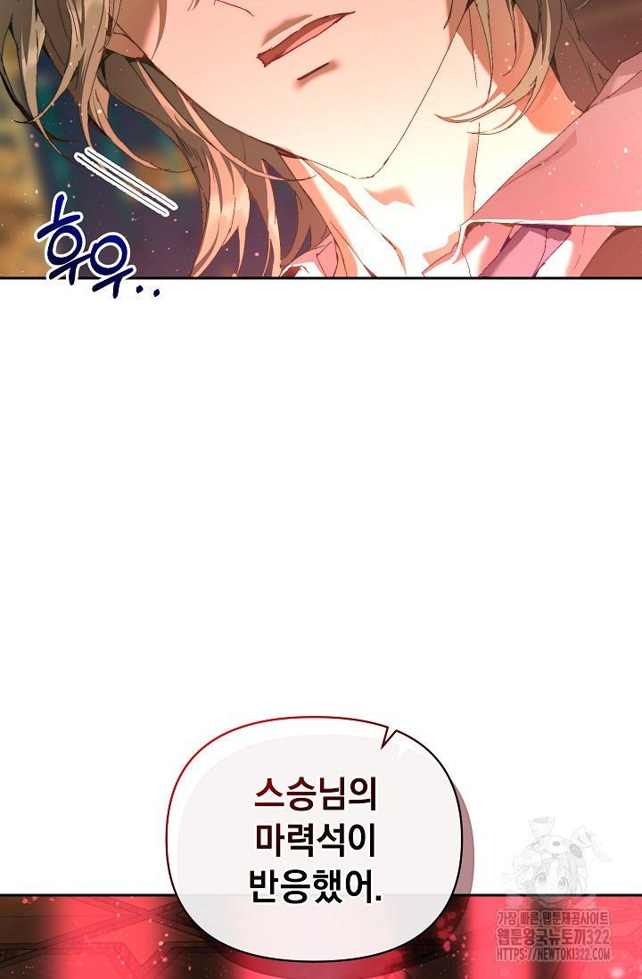 흑막 남주의 시한부 유모입니다 21화 30