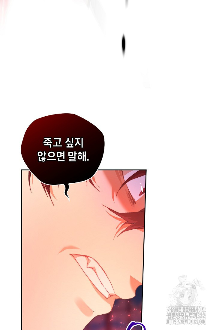 흑막 남주의 시한부 유모입니다 21화 46