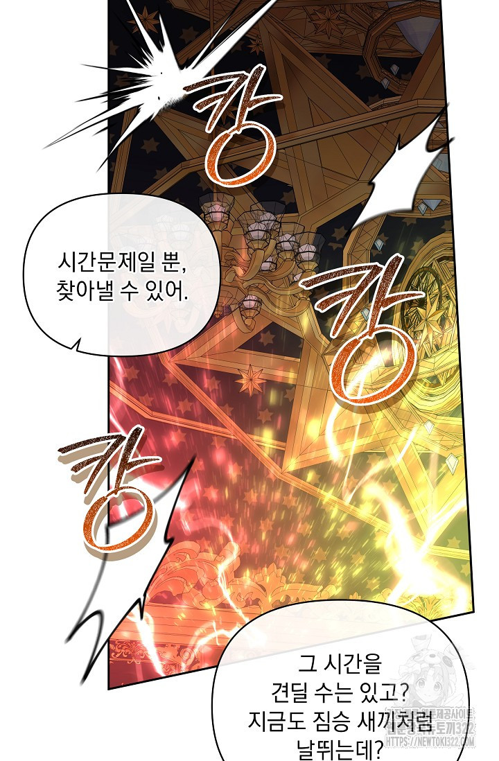 흑막 남주의 시한부 유모입니다 21화 52
