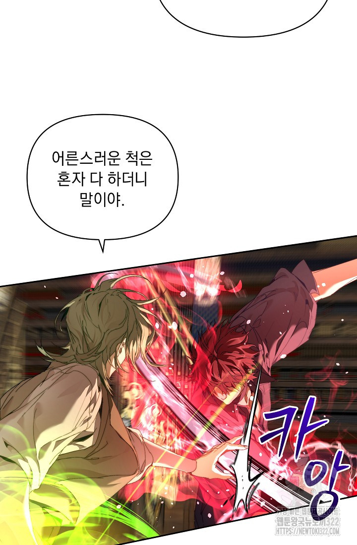 흑막 남주의 시한부 유모입니다 21화 53