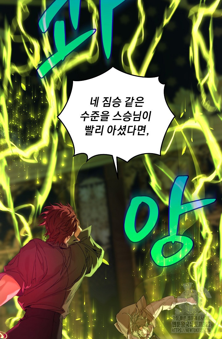 흑막 남주의 시한부 유모입니다 21화 55