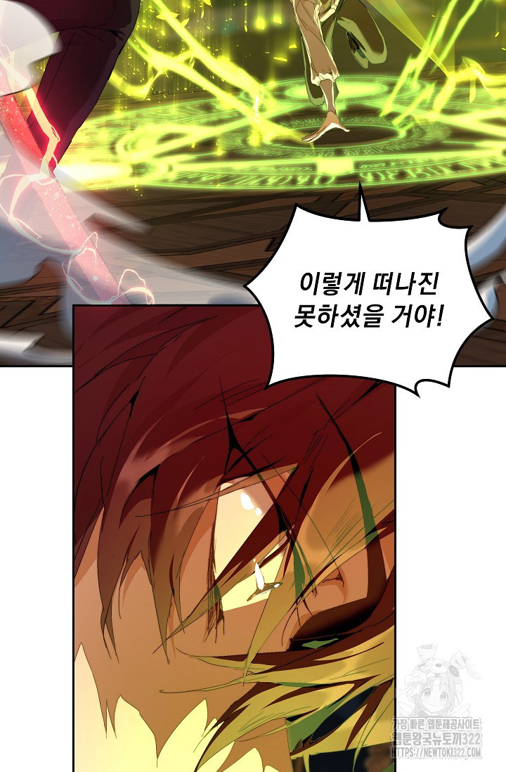 흑막 남주의 시한부 유모입니다 21화 56