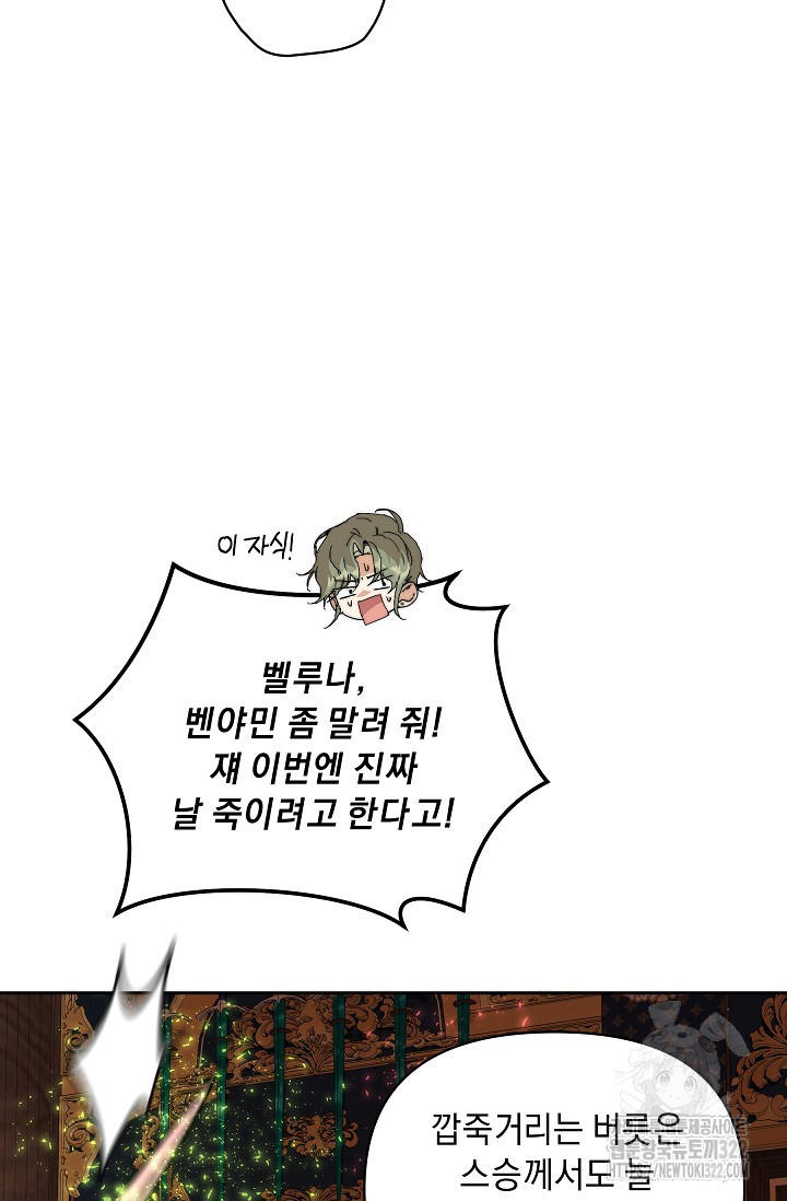흑막 남주의 시한부 유모입니다 21화 61