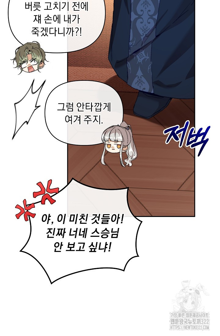 흑막 남주의 시한부 유모입니다 21화 63