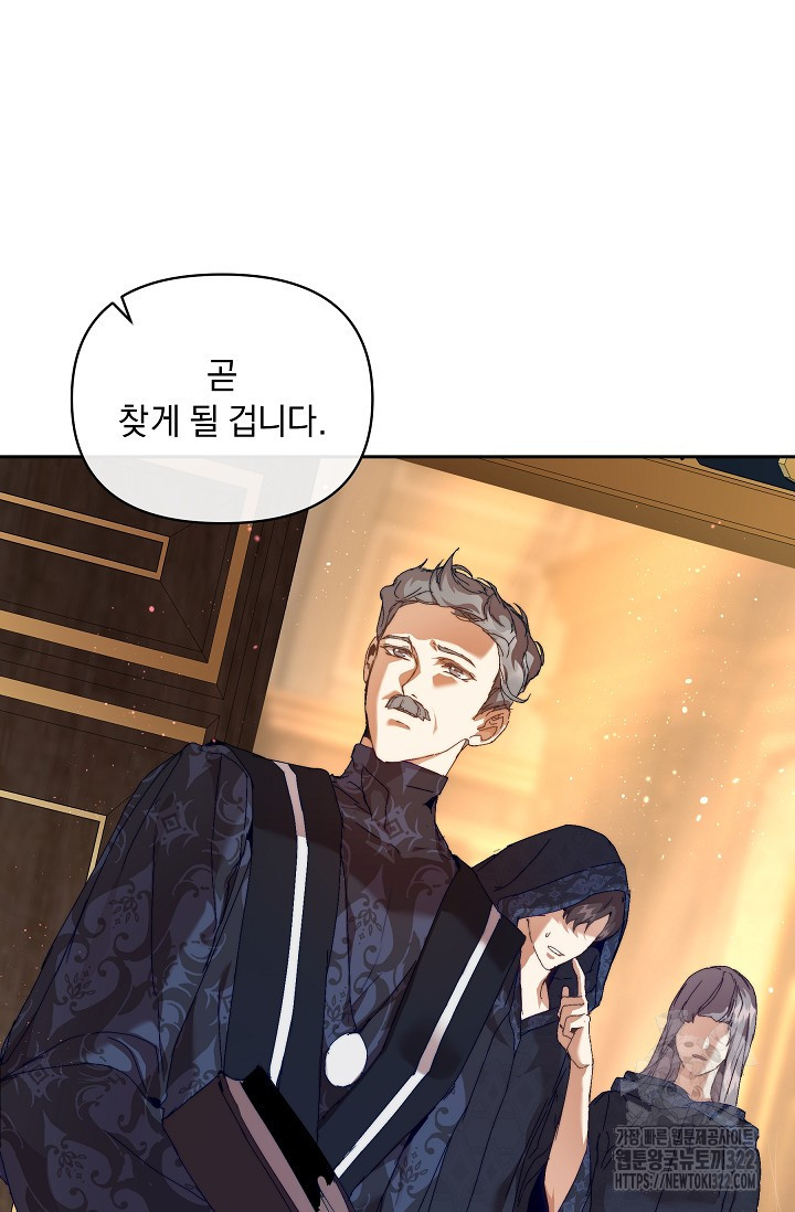흑막 남주의 시한부 유모입니다 21화 67