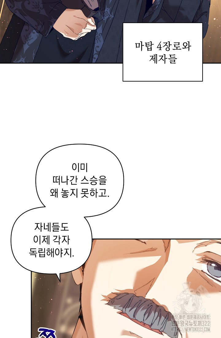 흑막 남주의 시한부 유모입니다 21화 68