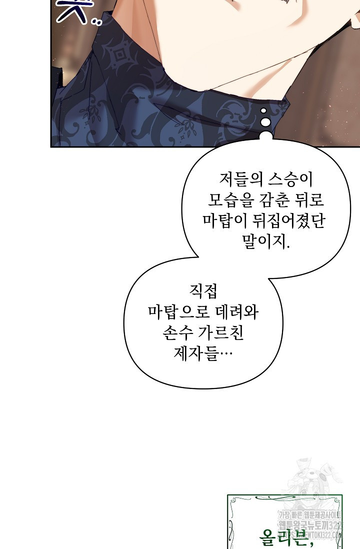 흑막 남주의 시한부 유모입니다 21화 69
