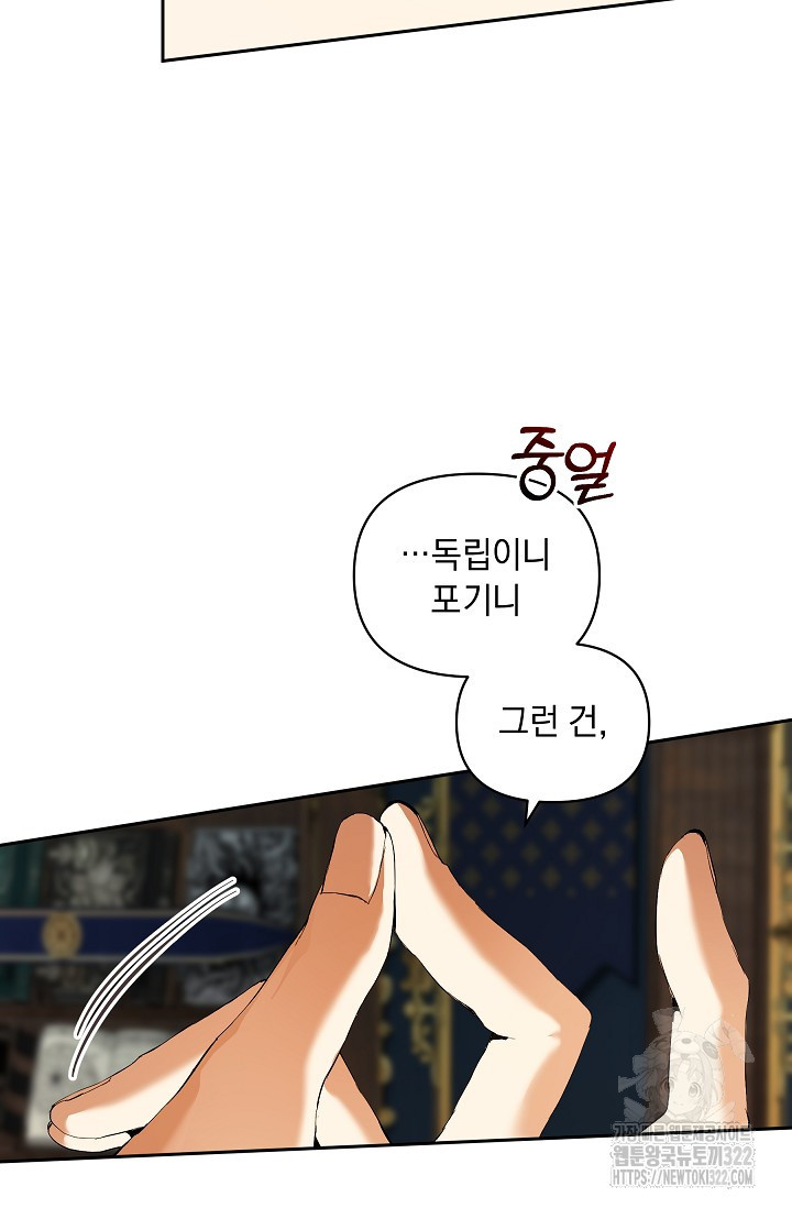 흑막 남주의 시한부 유모입니다 21화 76