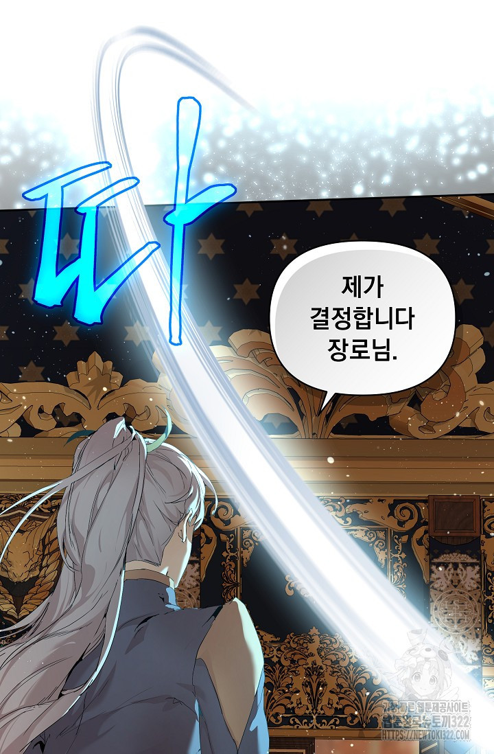 흑막 남주의 시한부 유모입니다 21화 77