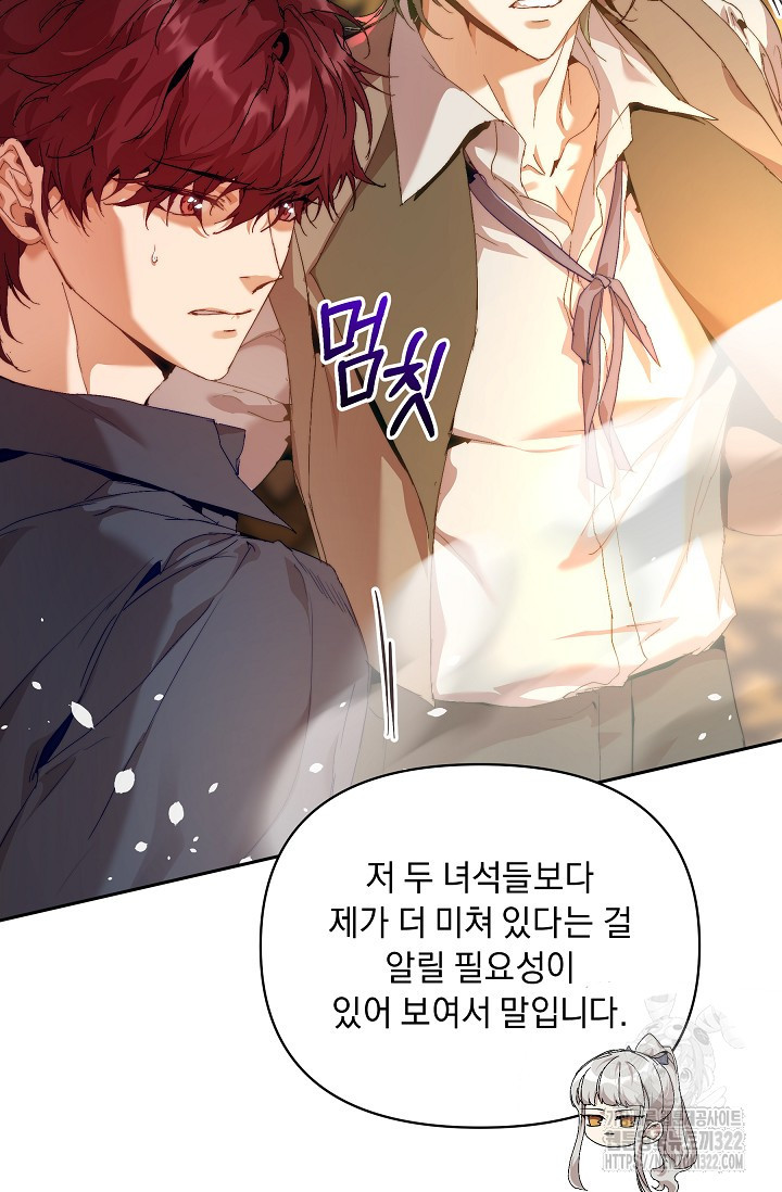 흑막 남주의 시한부 유모입니다 21화 83
