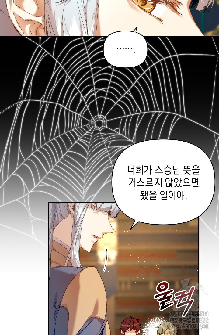 흑막 남주의 시한부 유모입니다 21화 87