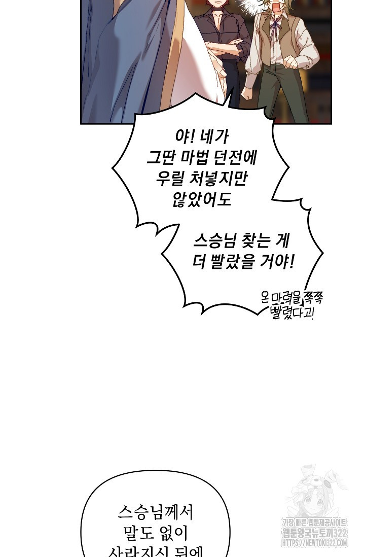 흑막 남주의 시한부 유모입니다 21화 88