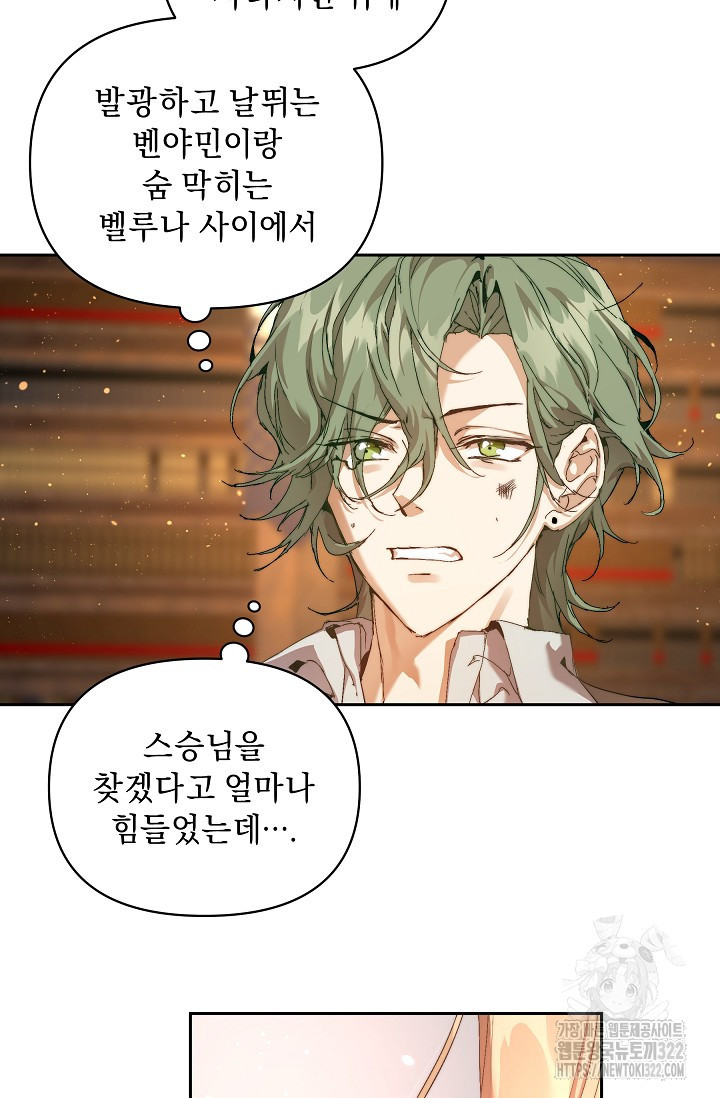 흑막 남주의 시한부 유모입니다 21화 89