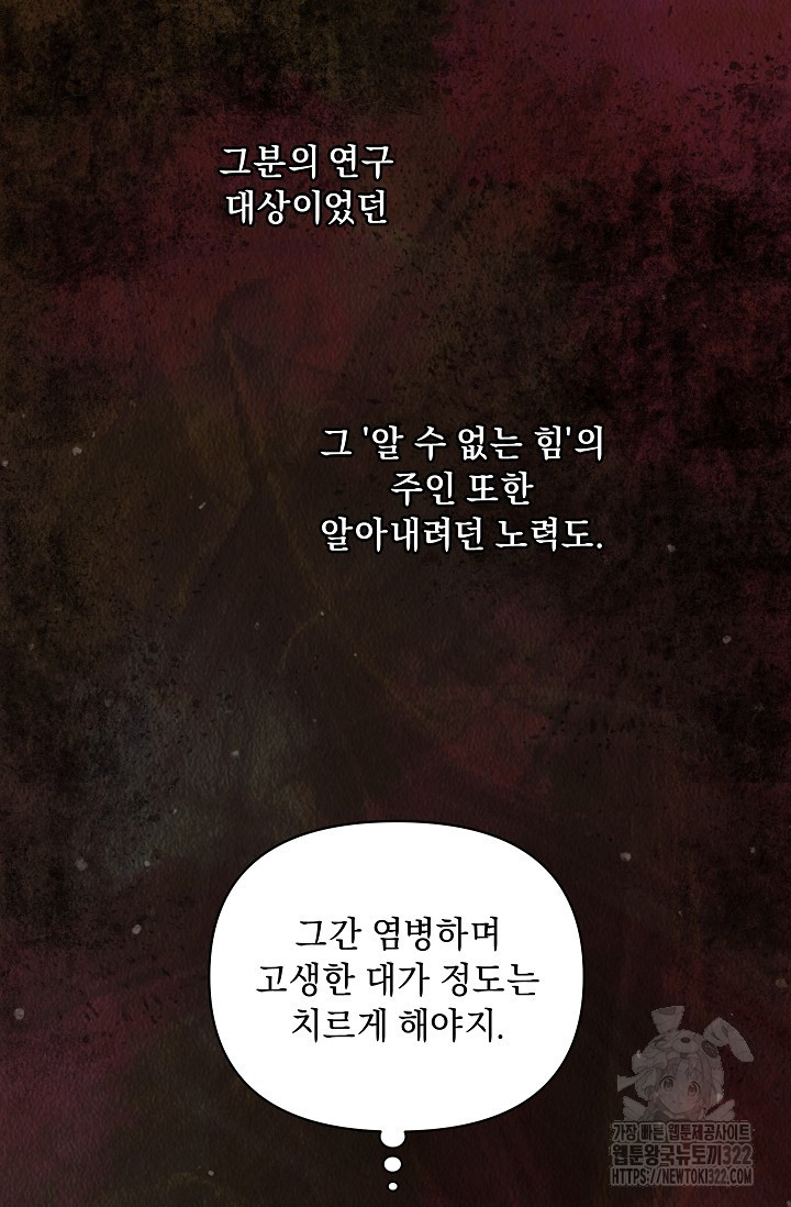 흑막 남주의 시한부 유모입니다 21화 91