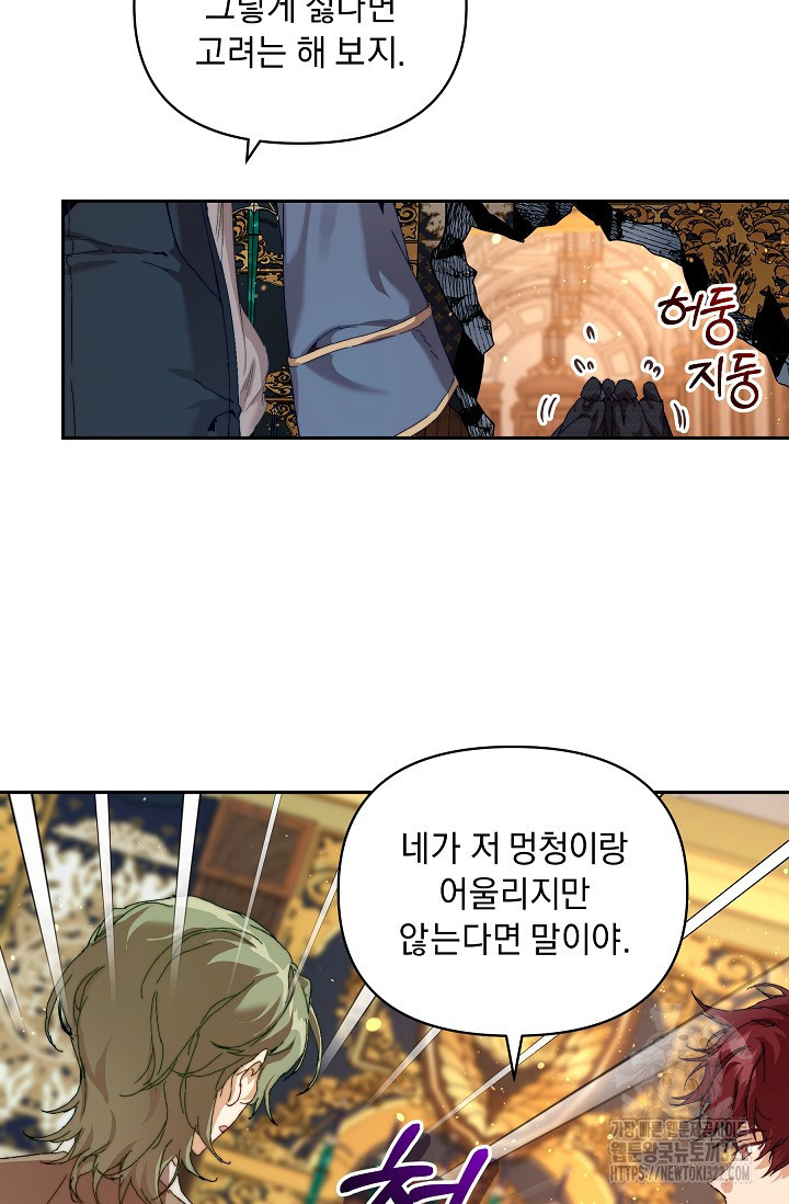 흑막 남주의 시한부 유모입니다 21화 93