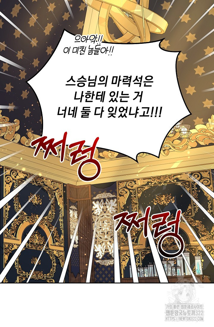 흑막 남주의 시한부 유모입니다 21화 97