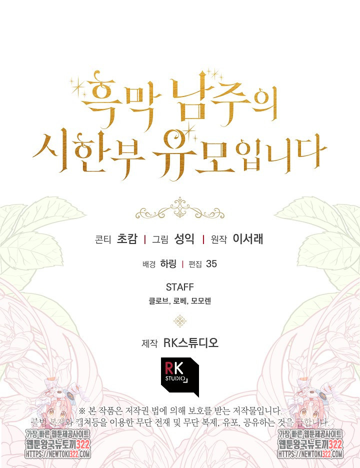 흑막 남주의 시한부 유모입니다 21화 98
