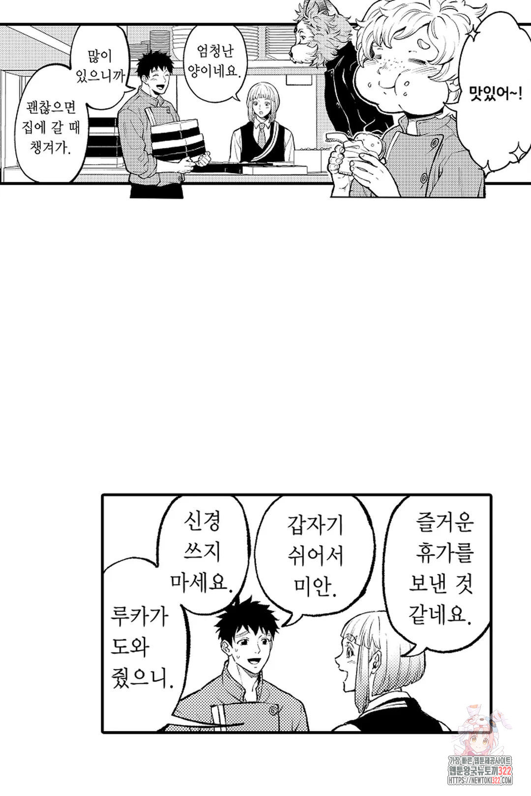 우리 오빠는 성녀가 되었습니다 31화 3