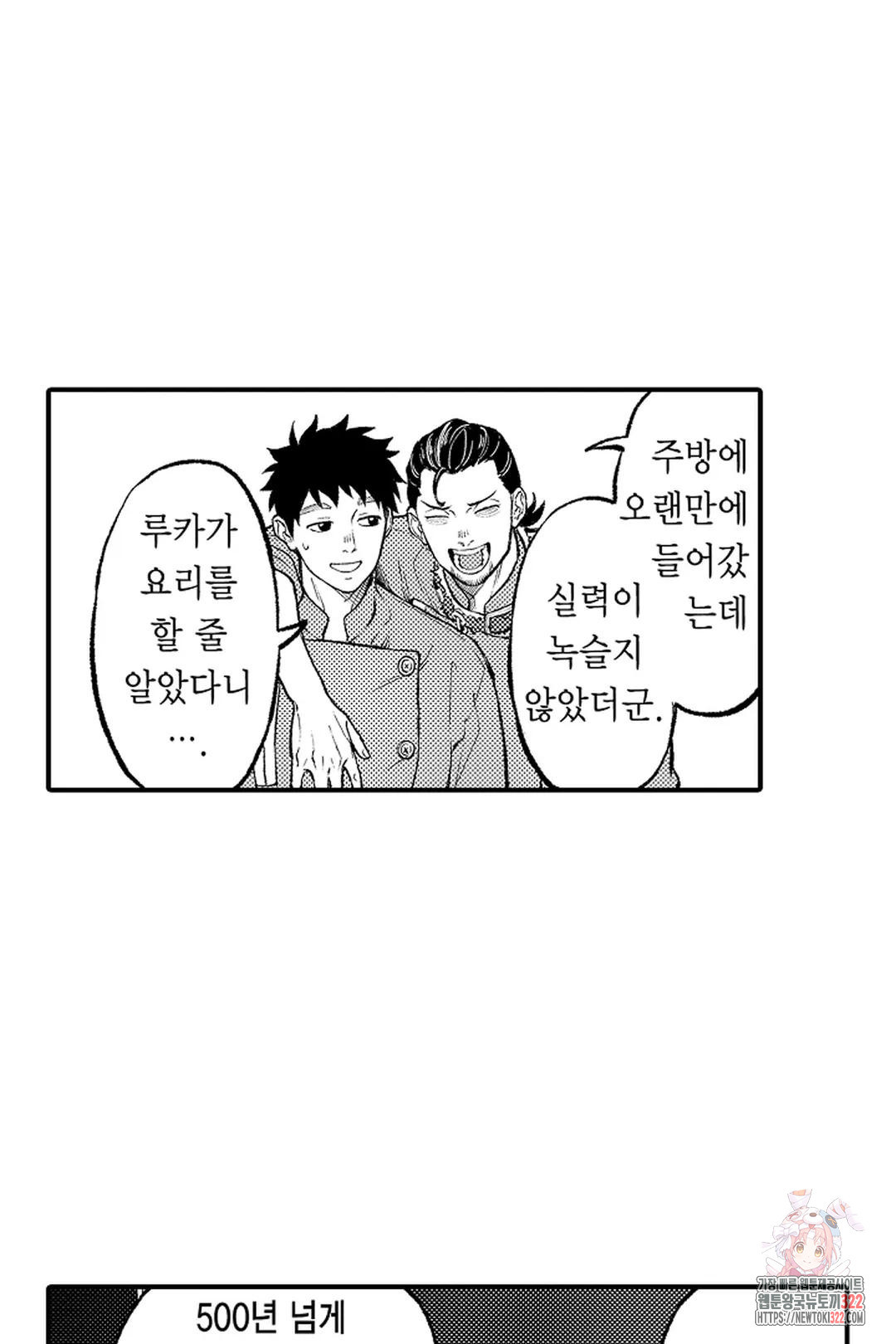 우리 오빠는 성녀가 되었습니다 31화 4