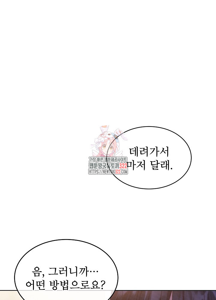 아기 마님은 복수 메이커 7화 1
