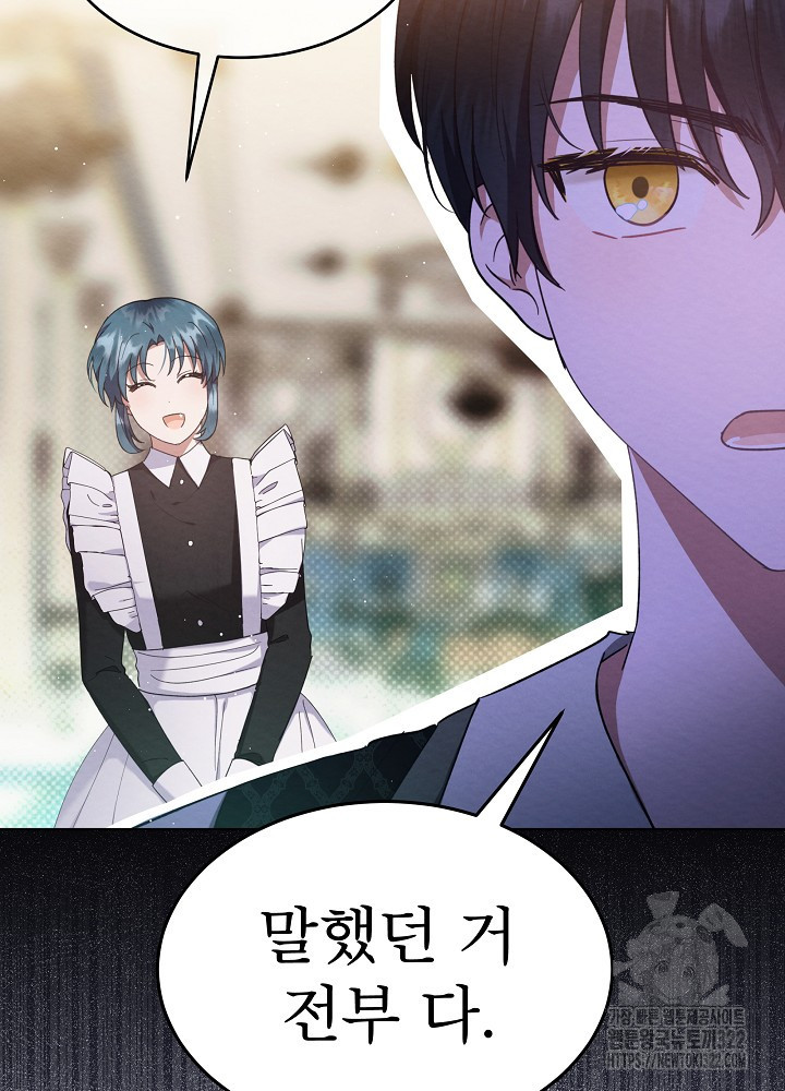 아기 마님은 복수 메이커 7화 2