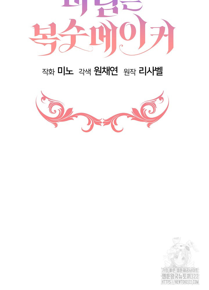 아기 마님은 복수 메이커 7화 5