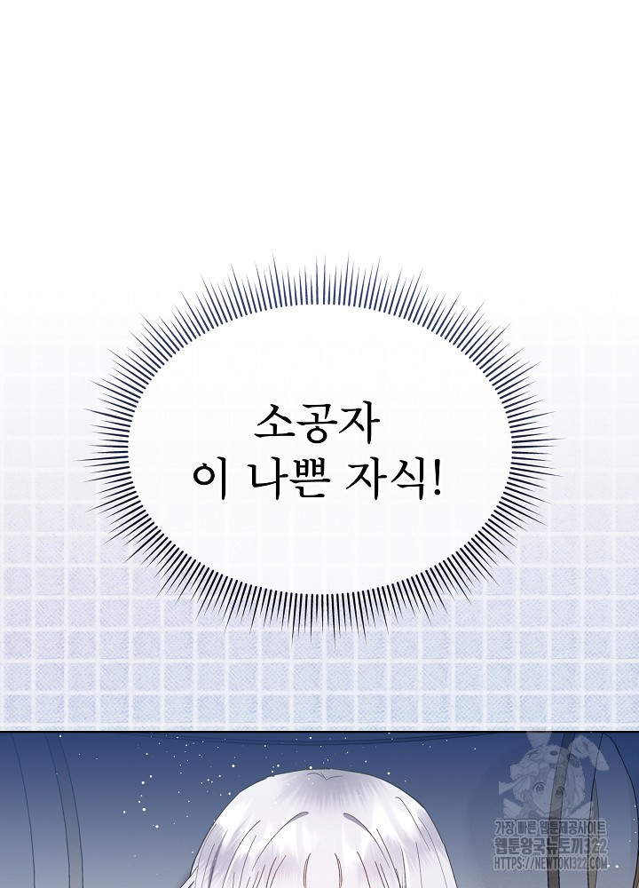 아기 마님은 복수 메이커 7화 6