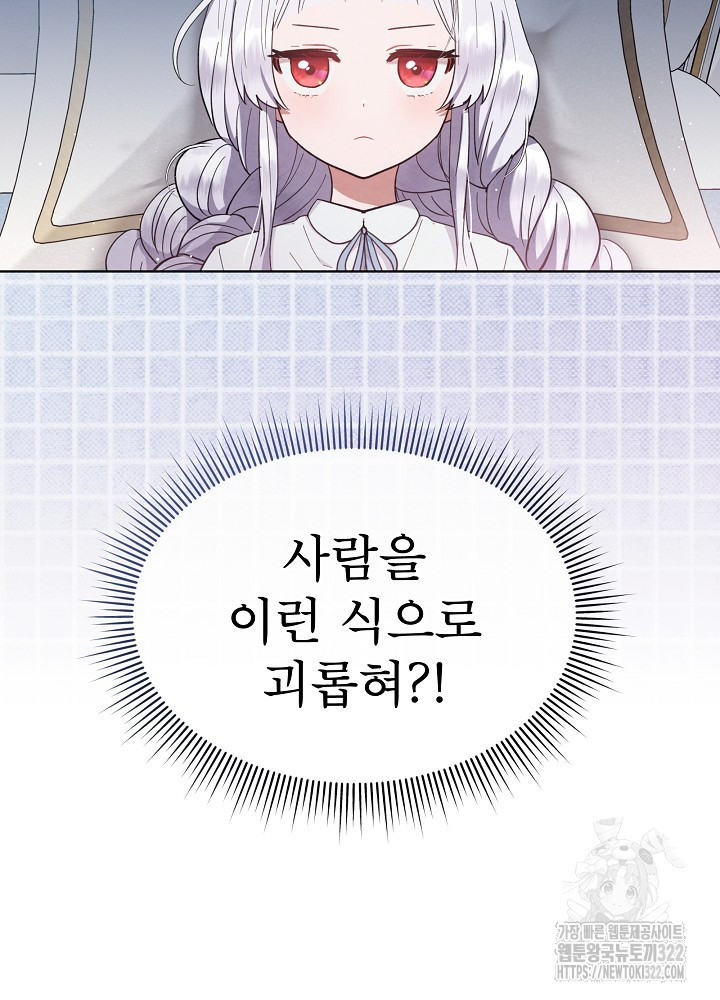 아기 마님은 복수 메이커 7화 7