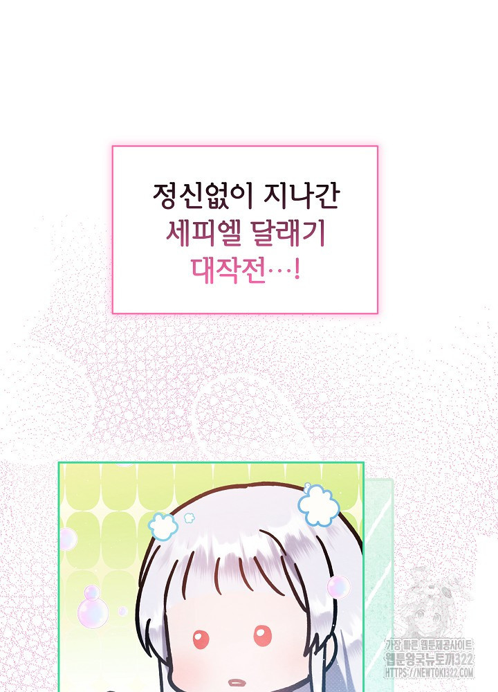 아기 마님은 복수 메이커 7화 8