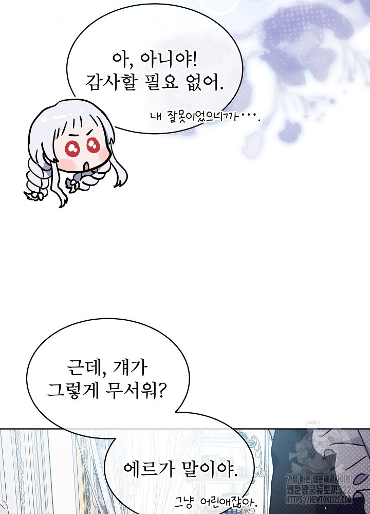 아기 마님은 복수 메이커 7화 15