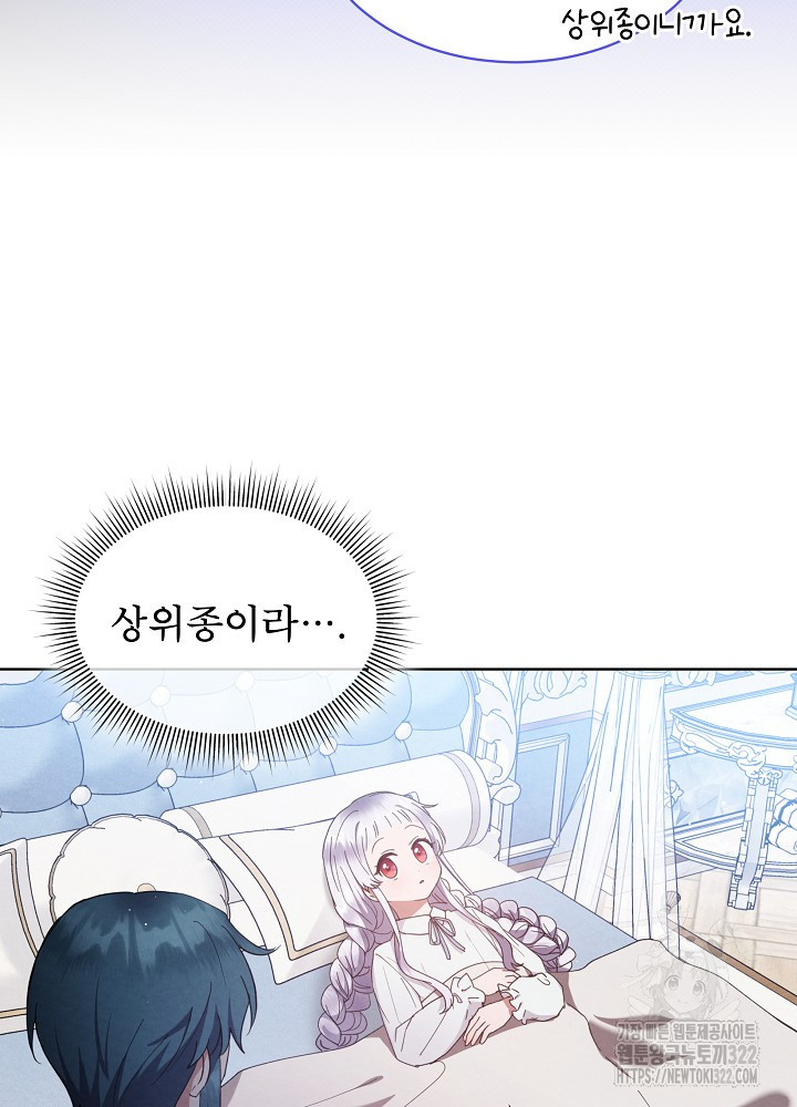 아기 마님은 복수 메이커 7화 19