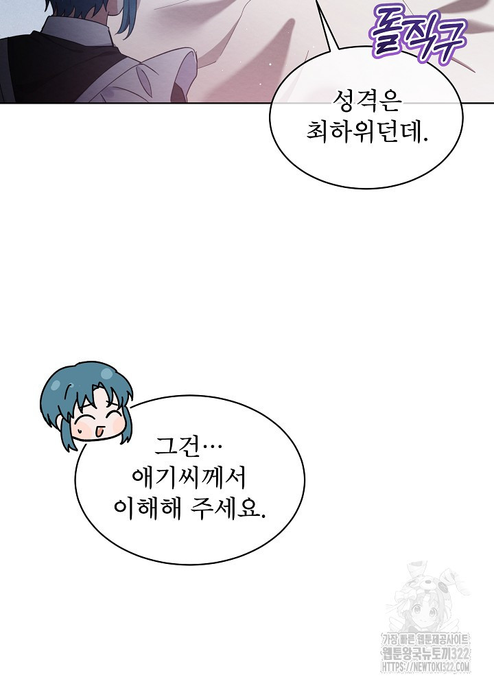 아기 마님은 복수 메이커 7화 20