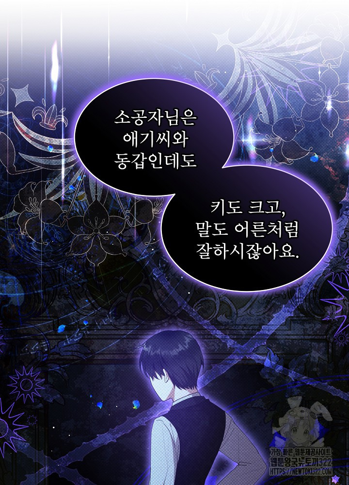 아기 마님은 복수 메이커 7화 21