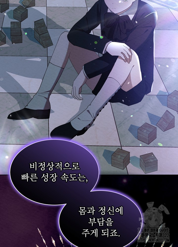 아기 마님은 복수 메이커 7화 24