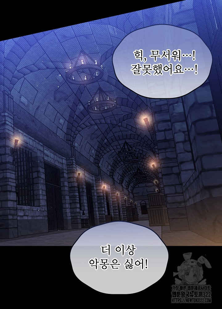 아기 마님은 복수 메이커 17화 2