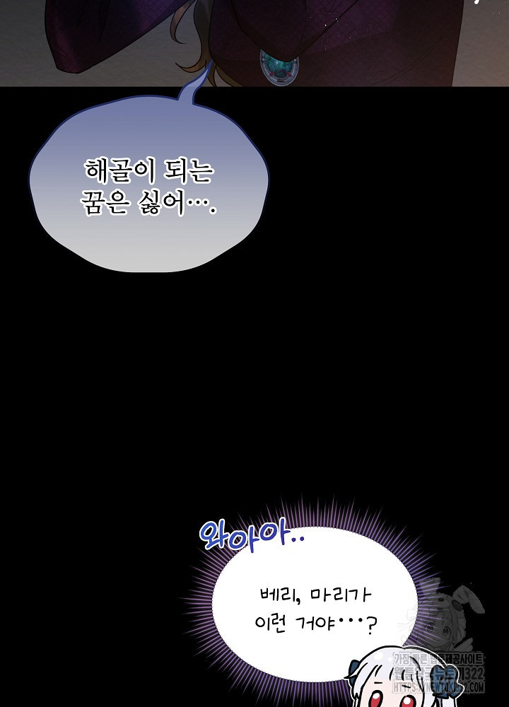 아기 마님은 복수 메이커 17화 4