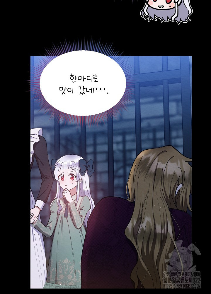 아기 마님은 복수 메이커 17화 5